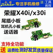 格華立榮耀x20 x20se尾插小板x40 x40i x40GT尾插副板榮耀9x 9xpro充電口送話器榮耀x30 x30i主板排線 榮耀X40i尾插耳機(jī)孔小板【全原iC支持全功能】