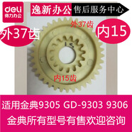 惠金典碎紙機齒輪9305GD93039306960692069706碎紙機齒輪配件尼龍 尼龍通用