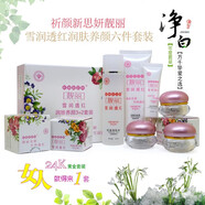 白里透紅美白祛斑霜淡化黑色素去雀斑黃褐斑 香港思妍靚麗白里透紅老牌子 新思妍靚麗3+2套裝+眼霜