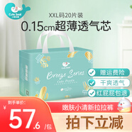 小萌希奧(CuteSeal) 嫩膚小清新尿不濕舒適透氣超薄干爽尿不濕/拉拉褲 拉拉褲XXL碼20片（體重15kg+）