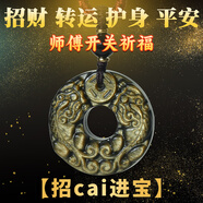 招財(cái)轉(zhuǎn)運(yùn)男士平安轉(zhuǎn)運(yùn)護(hù)身符女防小道家開(kāi)過(guò)的提升財(cái)運(yùn) 招cai進(jìn)寶-  師傅開(kāi)關(guān)祈福后發(fā)貨