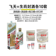 恒陌封酒套裝專(zhuān)用膜白酒封口膜酒瓶膜飛天生肖五糧液茅臺封酒保存工具 飛天+生肖封酒各10套