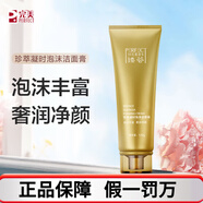 瑪麗艷京東自營(yíng)官方旗艦店完美臻薈系列套裝珍萃凝時(shí)抗皺水乳精華 臻薈珍萃凝時(shí)泡沫潔面膏120g