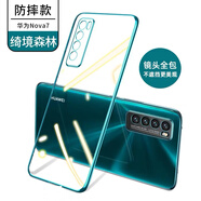 華為（HUAWEI）適用華為nova7Pro手機(jī)殼note7se新款透明nowa7軟硅膠防摔全包nava 暗夜綠散熱 抗氧化不發(fā)黃* 華為nova7
