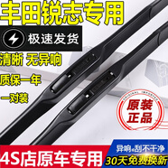 冰棱類適用豐田銳志雨刮器原裝銳志雨刷膠條10-11-12-13-14-15-16雨刷片 豐田銳志（2010-2016款）雨刮器 專用