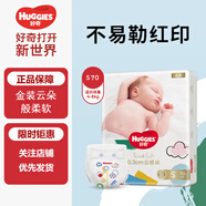 好奇（Huggies）金裝紙尿褲 嬰兒尿不濕腰貼款 小號S70片 通用