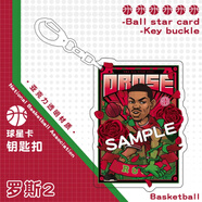 nba球星卡掛件鑰匙扣亞克力掛件詹姆斯湯普森約基奇羅斯籃球迷周 X-1038 羅斯2