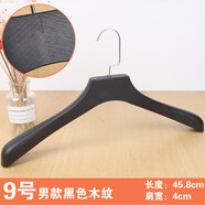公子玉塑料衣架無痕衣服掛架衣服架子衣掛衣?lián)我录芊b店專用衣架子防滑 9號男款黑色木紋 10個