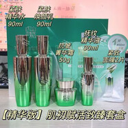 百雀羚【第三代】肌初賦活致臻套裝精華版補(bǔ)水保濕緊致 肌初賦活致臻禮盒（精華版）