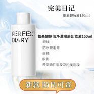 完美日記洗面奶 日記洗面奶白胖子氨基酸潔面大白控油溫和凈澈潔面 眼唇卸妝液 150ml