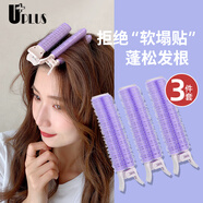 優(yōu)家UPLUS三代發(fā)根蓬松夾墊發(fā)根卷發(fā)筒3個(gè) 無(wú)痕發(fā)夾卷發(fā)筒劉海卷發(fā)