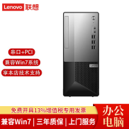 联想【兼容Win7-32/64系统】联想台式机M系列商用办公财务电脑带串口+PCI 可加光驱 单主机 定制：i3 16G 256G+4T D