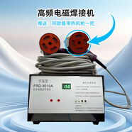 中隧牌隧道數(shù)字智能型防水板電磁焊機(jī)土工膜高頻磁焊機(jī)微波磁力焊槍 FRD-9010A(功率8000）