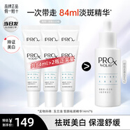 玉蘭油（OLAY）淡斑小白瓶面部精華液Pro-x煙酰胺美白提亮改善暗沉送女友精華露 二代淡斑小白瓶一共84ml