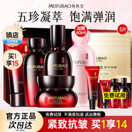 美膚寶（MEIFUBAO）套裝五珍彈力緊致抗皺淡化細(xì)紋補(bǔ)水保濕面部護(hù)膚送媽媽長(zhǎng)輩禮物 【高性?xún)r(jià)比】潔面+水+乳+面霜