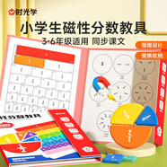 【時(shí)光學(xué)】磁吸分數教具三年級數學(xué)磁性磁力學(xué)習盤(pán)小學(xué)分子分母加減法演示器3-6年級同步教材教具老師推薦