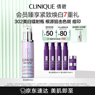 倩碧302鐳射瓶美白精華50ml 煥白淡斑去黃提亮敏感肌護膚品生日禮物