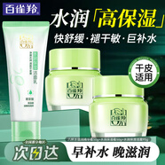 百雀羚（PECHOIN）面霜 8杯水倍潤精華霜 補(bǔ)水保濕八杯水日晚霜保濕霜擦臉油護(hù)膚品 【清潔保濕】面霜 50g *2+潔面95g