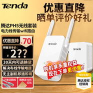 騰達（Tenda）電力貓千兆套裝PH3無(wú)線(xiàn)擴展子母路由器 電力線(xiàn)適配器信號放大穿墻免布線(xiàn)iptv網(wǎng)絡(luò ) 【PH5套裝】1000兆有線(xiàn)+無(wú)線(xiàn)電力貓