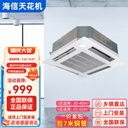 海信Hisense/海信中央空調(diào)3P5匹一拖一天花機(jī)空調(diào)定頻冷暖 商用店鋪嵌入式吊頂吸頂空調(diào) 二手9成新 包套餐安裝 5匹八面出風(fēng)(380v)