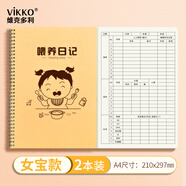 維克多利2本 A4/50張喂養日記女孩喂奶記錄本兒童成長(cháng)檔案記錄手冊女寶寶嬰兒日常作息筆記本【爆款熱賣(mài)】