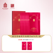 麗質(zhì)華堂【送禮物】故宮紫檀精華保濕緊致肌膚面膜25ml*6片/盒補(bǔ)水 1盒