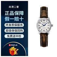 【二手99新】浪琴（LONGINES）名匠優(yōu)雅系列 石英女表 鑲鉆 精鋼 二手奢侈品回收 24表盤(pán) 鋼帶 名匠29mm