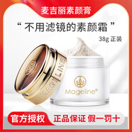 麥吉麗貴婦膏正品素顏霜三部曲遮瑕抗衰老淡斑祛斑小樣38g  貴婦膏全新升級(jí)38g(送5g小樣1瓶)