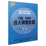 約翰.湯普森成人鋼琴教程 第三冊(cè)(贈(zèng)音頻）