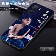 卡普圖 vivoy35手機殼y35m保護套全包防摔V2230A卡通男中國風(fēng)女國潮新款軟殼 拼一把 vivo Y35 殼