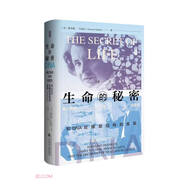 思想會(huì )·生命的秘密：弗蘭克林、沃森、克里克和DNA雙螺旋結構的發(fā)現