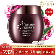 修本（XIUBEN）官網(wǎng)正品茯苓免洗式睡眠面膜補(bǔ)水提亮膚色懶人夜間凍膜 茯苓免洗睡眠面膜 2瓶裝