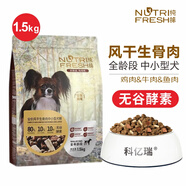純皓（Nutrifresh）狗糧凍干雞肉風干鴨肉梨純皓狗糧成犬糧幼犬通用糧無谷酵素益生菌 全價風干生骨肉中小型犬糧1.5kg