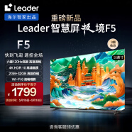 Leader海尔智家出品 L55F5 55英寸 4K超高清2+32GB 智能护眼120Hz全面屏 液晶平板电视机 55英寸