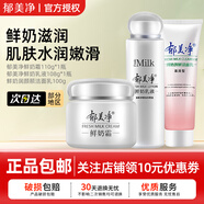 郁美凈 鮮奶護(hù)膚品套裝乳液面霜潔面洗面奶