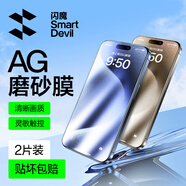 閃魔適用于蘋果15/15pro鋼化膜iphone15promax手機(jī)膜plus高清防摔防爆抗藍(lán)光抗指紋手機(jī)屏幕保護(hù)膜 2片裝【電競級AG磨砂膜】+神器 iPhone 15 ProMax