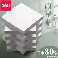 得力便利貼白色紙便簽本學(xué)生便條紙小本子標(biāo)簽貼可撕留言粘性強(qiáng)記事貼索引n次貼可愛手掌貼小中大號外賣可用 1本裝 共80張(帶粘性)
