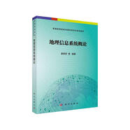 地理信息系統(tǒng)概論