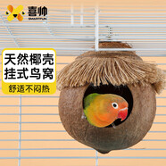 喜帥 椰殼鳥(niǎo)窩 虎皮鸚鵡鳥(niǎo)窩打洞保暖椰子殼窩牡丹鳥(niǎo)巢鳥(niǎo)籠配件用品