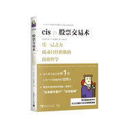 cis股票交易術(shù)