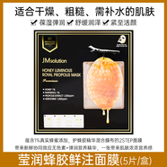 JMsolution韓國(guó)JM面膜補(bǔ)水保濕舒緩急救蜂蜜珍珠燕窩雙倉(cāng)睡眠熬夜面膜女 瑩潤(rùn)蜂膠#新款蜂蜜