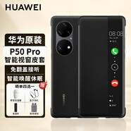華為原裝手機殼p50pro智能視窗全包保護套真皮手感商務(wù)防摔原廠(chǎng)官方保護殼 P50 Pro視窗皮套【經(jīng)典黑】+曬圖禮品