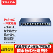 普聯(lián)（TP-LINK） 高速POE路由器poe+ac一體化機(jī)無(wú)線ap管理器監(jiān)控網(wǎng)線供電無(wú)縫漫游智能切換家用企業(yè)級(jí)辦公APP管理 TL-R5010PE-AC/全2.5G/8口POE