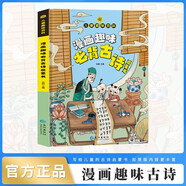 漫畫趣味必背古詩詞啟蒙書彩圖注音 兒童趣味百科全書漫畫版精裝書籍官方正版抖音同款 小學(xué)生必背古詩詞75+80首小學(xué)生必備古詩詞大全集古詩書1-6年級唐詩宋詞教輔書籍必背詩詞必讀課外閱讀書籍