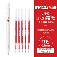 日本zebra斑馬中性筆blen黑科技太空艙JJZ66防震減振筆速干低重心按動(dòng)學(xué)生考試刷題黑色0.5 100分定制-白桿【書(shū)寫(xiě)紅】+5支紅芯 0.5mm