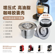鎧食高油脂 不銹鋼膠囊咖啡殼可重復(fù)使用兼容 雀巢nespresso 心想系列 高油脂不銹鋼膠囊殼*1