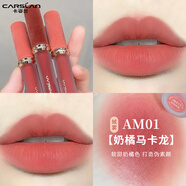 卡姿蘭（Carslan）口紅唇釉輕糯柔霧唇泥啞光霧面不沾杯生日七夕情人節(jié)禮物送女友 AM01 奶橘色