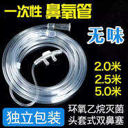 【藥房直售】通用魚(yú)躍一次性使用無(wú)菌鼻吸氧管醫用加長(cháng)雙軟管輸氧氣老人制氧機家用吸輸氧氣管雙鼻式鼻氧管子 【10支/整包獨立包裝】4米