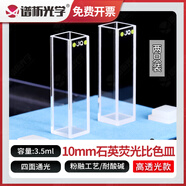 譜析光學(xué)譜析石英熒光比色皿四通道 光程10mm 原子熒光光度儀比色管 透紫外1cm purshee 高透光率款兩只裝 粉融工藝