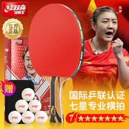紅雙喜（DHS）乒乓球拍七星級(jí)橫拍H7002柚木面材+碳素附拍包+乒乓球